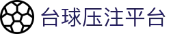让球赔率查询_欧赔亚盘变化怎么看与比赛赔率走势观察